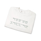 Korean Autumn Quote | "Gaeul-i Omyeon" Fairy Light Text | Sentimental Hangul Graphic | Unisex Fall Shirt | Korean Phrase Sweatshirt | Minimal Hangul Script Crewneck
