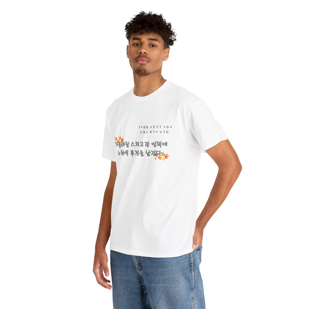 Korean Fall Poem Hangul Shirt – K-Culture Autumn Leaves Aesthetic