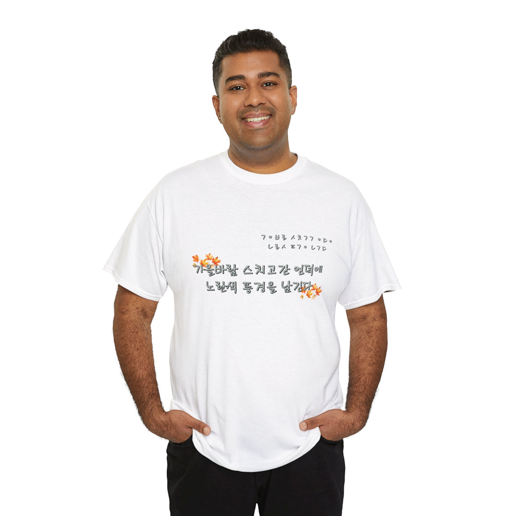 Korean Fall Poem Hangul Shirt – K-Culture Autumn Leaves Aesthetic