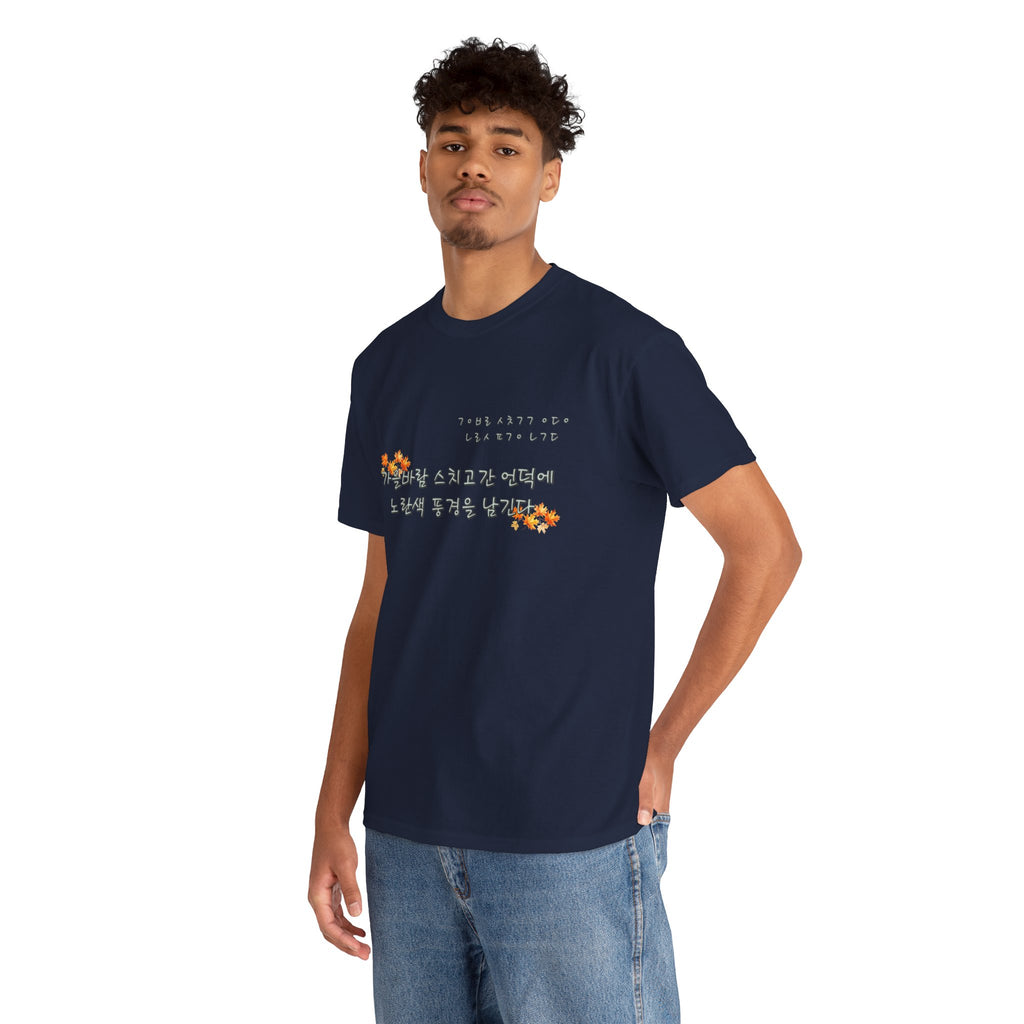 Korean Fall Poem Hangul Shirt – K-Culture Autumn Leaves Aesthetic