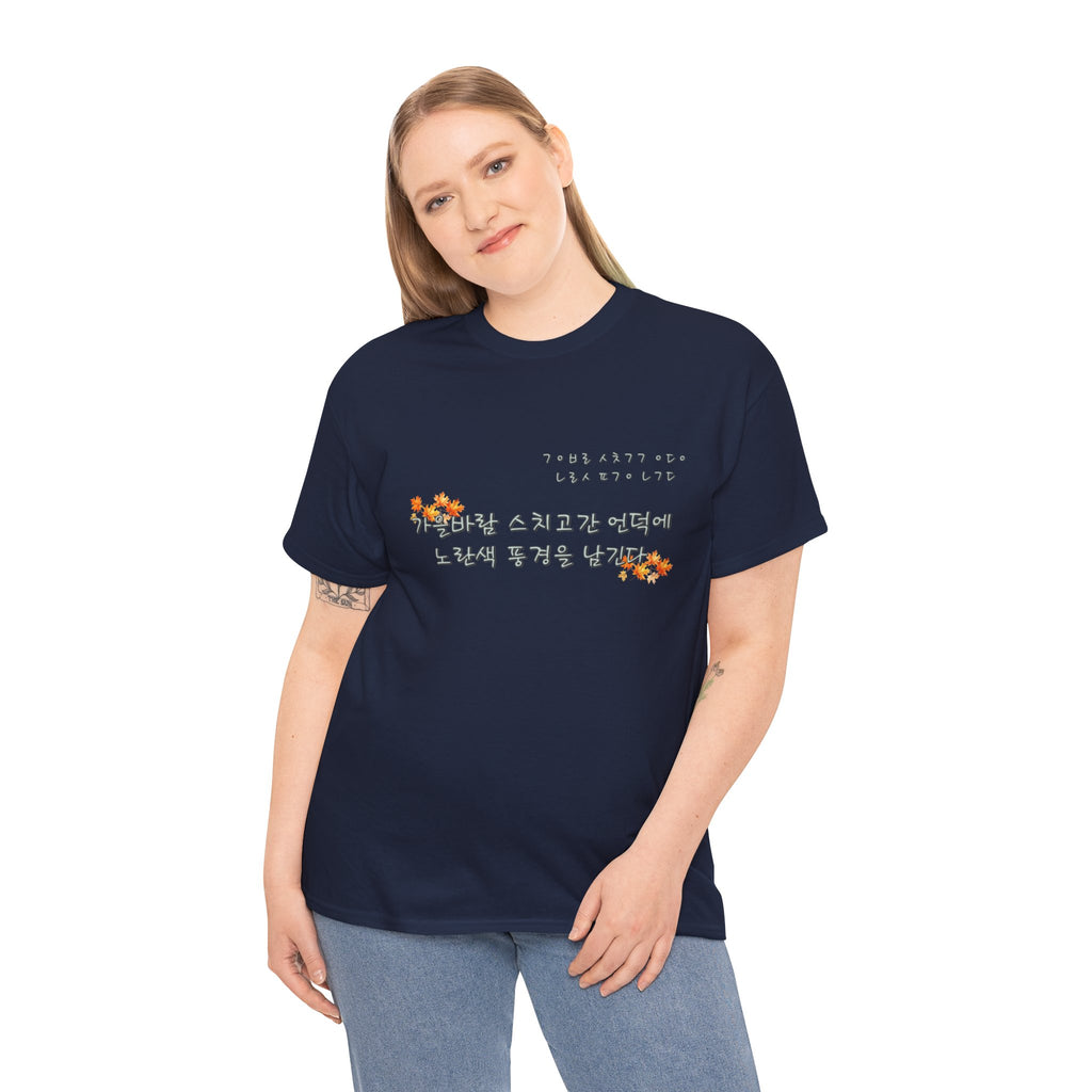 Korean Fall Poem Hangul Shirt – K-Culture Autumn Leaves Aesthetic