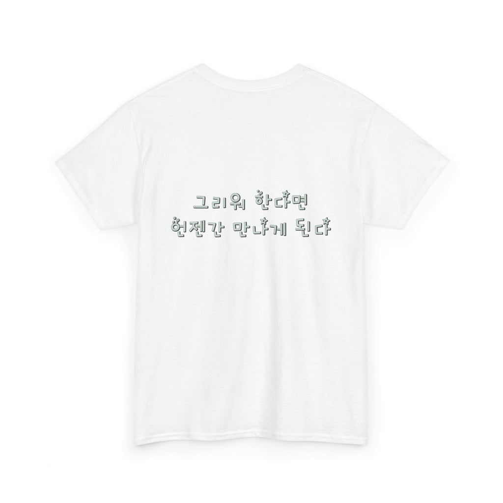 Meaningful Korean Phrase Tee | Reunion Quote Shirt | Sparkle Star Accent Graphic | Sage Green Text | Korean Phrase | Minimal Hangul Script