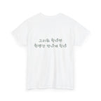 Meaningful Korean Phrase Tee | Reunion Quote Shirt | Sparkle Star Accent Graphic | Sage Green Text | Korean Phrase | Minimal Hangul Script