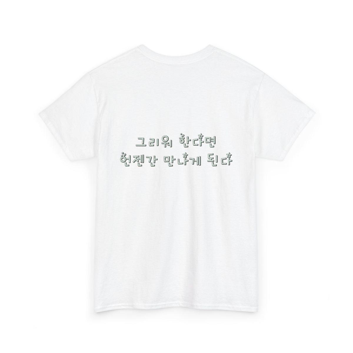 Meaningful Korean Phrase Tee | Reunion Quote Shirt | Sparkle Star Accent Graphic | Sage Green Text | Korean Phrase | Minimal Hangul Script