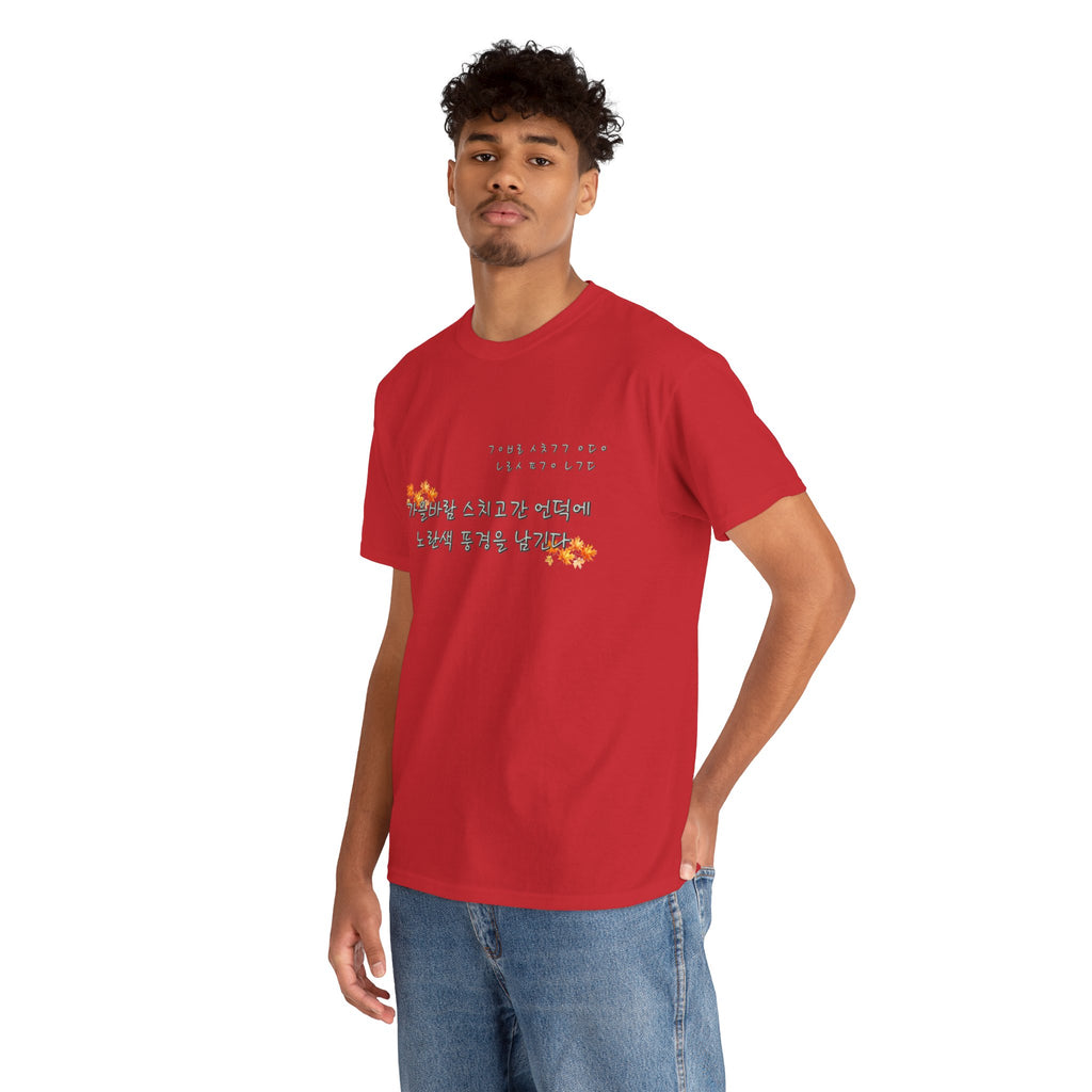 Korean Fall Poem Hangul Shirt – K-Culture Autumn Leaves Aesthetic