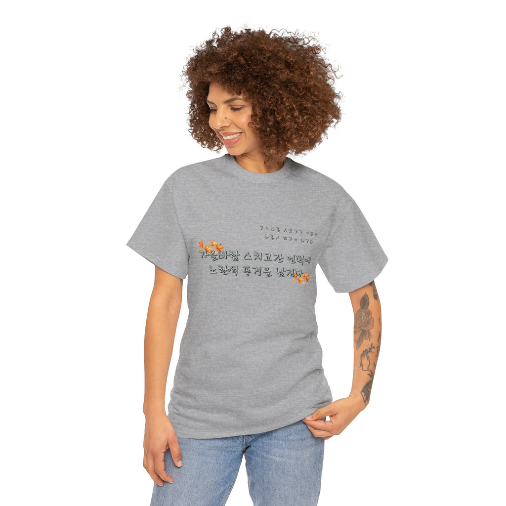 Korean Fall Poem Hangul Shirt – K-Culture Autumn Leaves Aesthetic