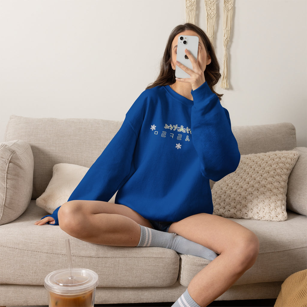 Korean Merry Christmas Sweatshirt | Hangul Initials Front & Back Print | Holly & Snowflake Crewneck | Minimal K-Culture Holiday Gift
