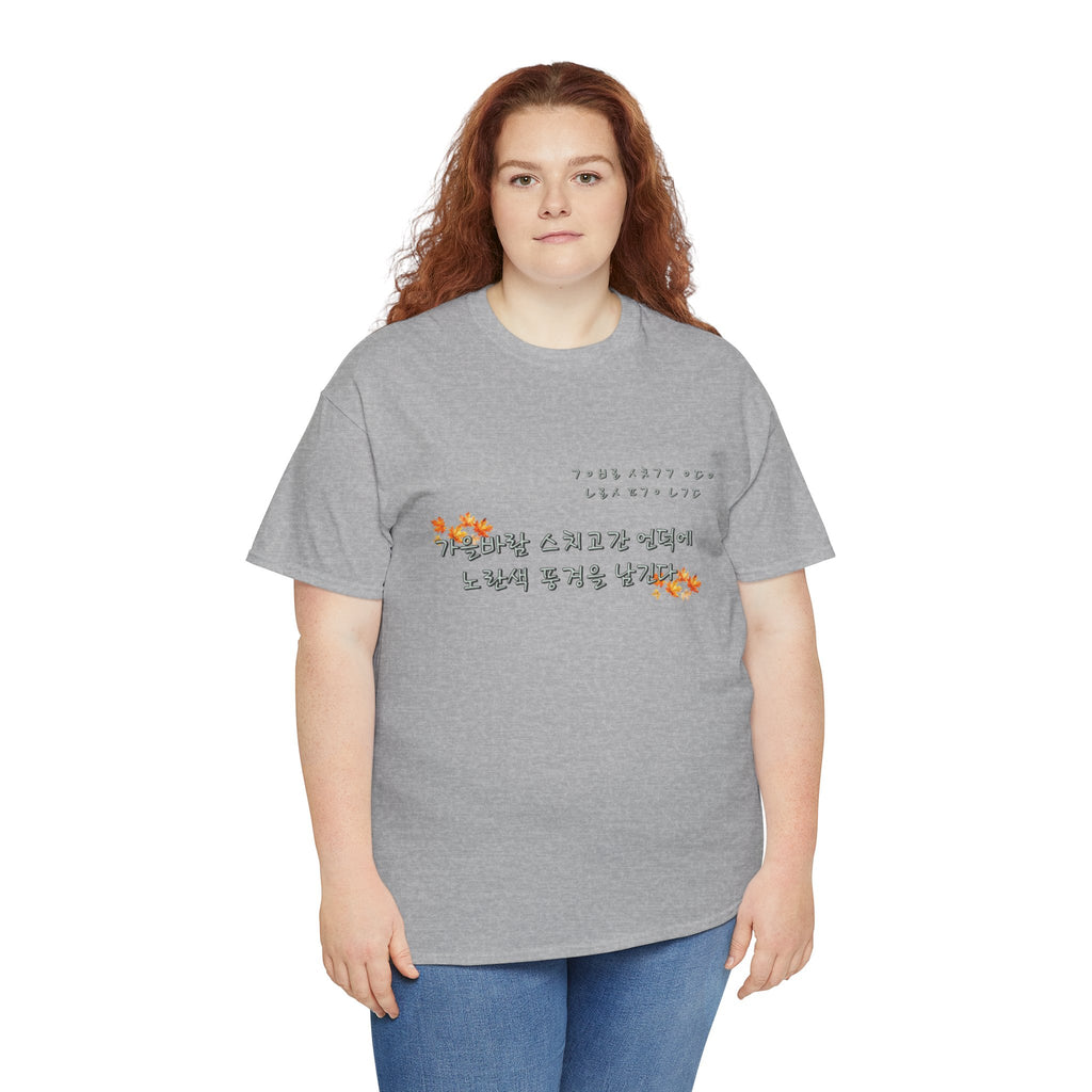 Korean Fall Poem Hangul Shirt – K-Culture Autumn Leaves Aesthetic