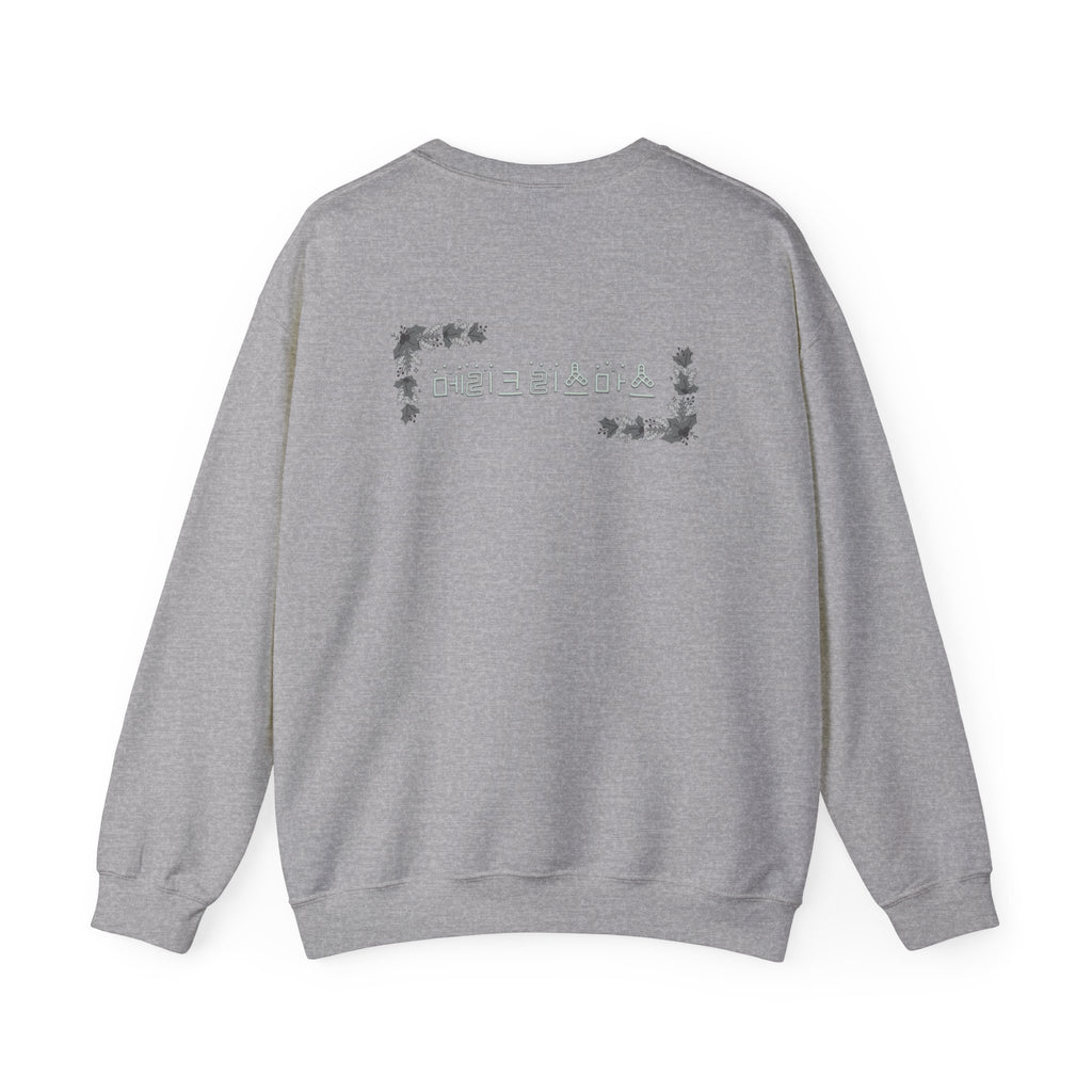 Korean Merry Christmas Sweatshirt | Hangul Initials Front & Back Print | Holly & Snowflake Crewneck | Minimal K-Culture Holiday Gift