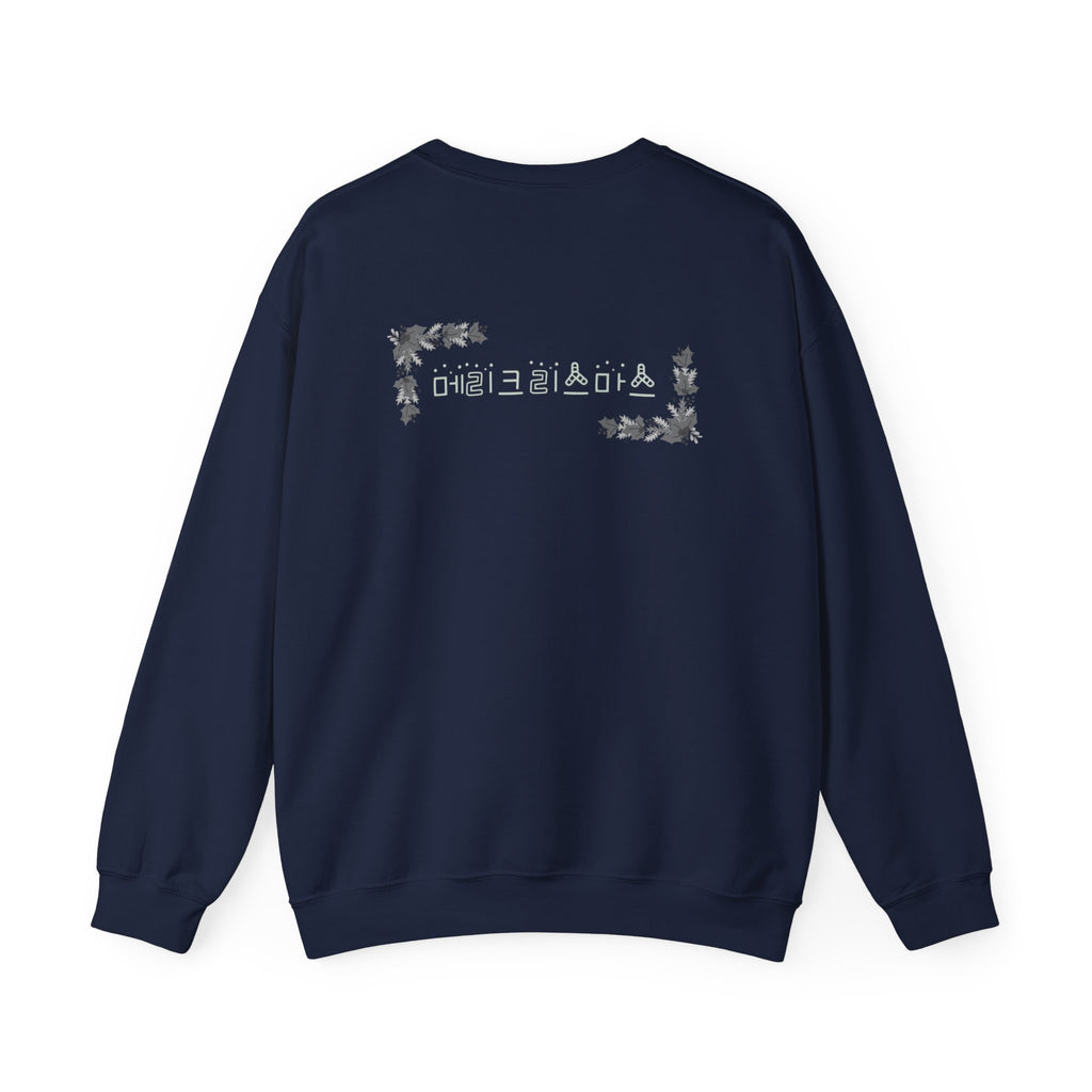 Korean Merry Christmas Sweatshirt | Hangul Initials Front & Back Print | Holly & Snowflake Crewneck | Minimal K-Culture Holiday Gift