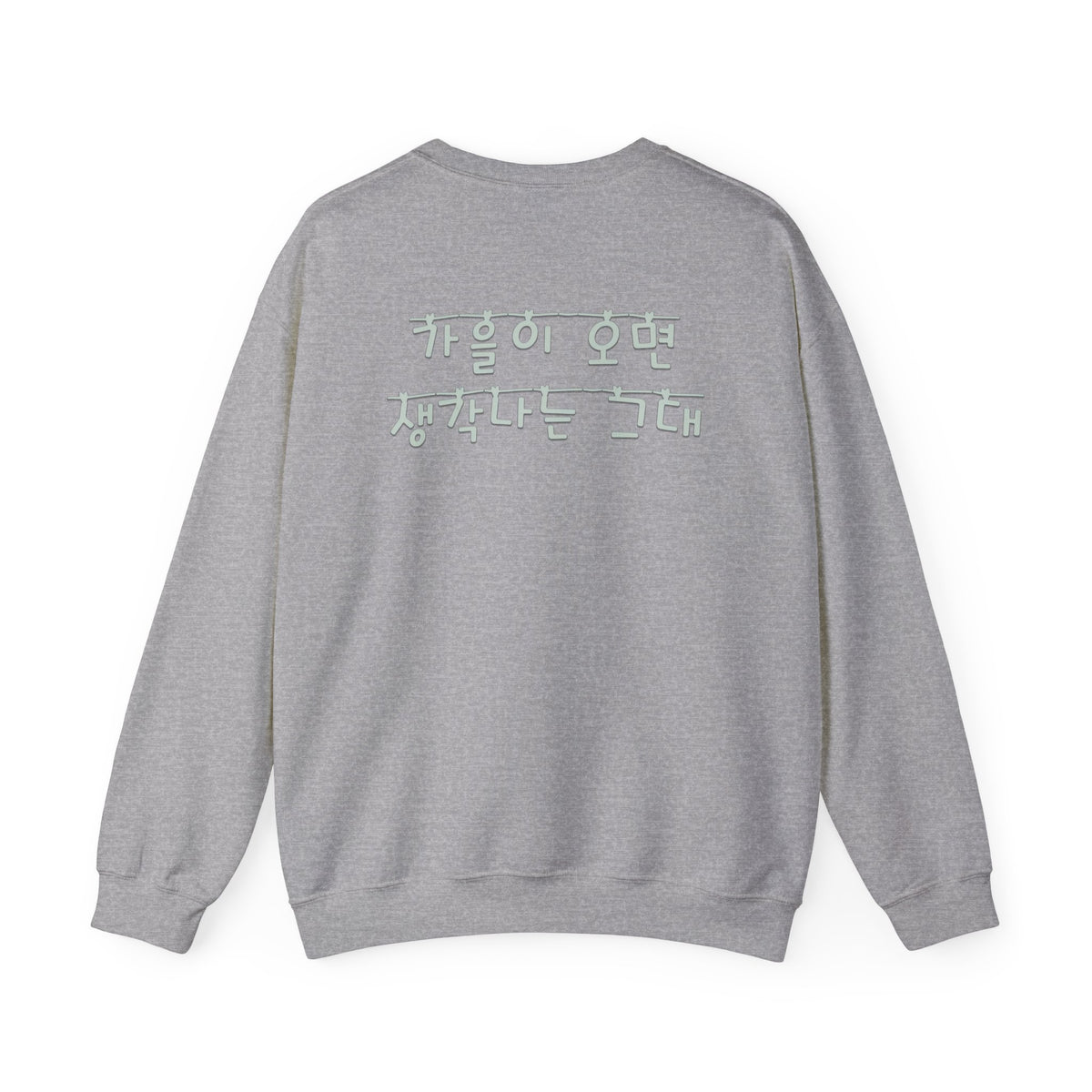 Korean Autumn Quote | "Gaeul-i Omyeon" Fairy Light Text | Sentimental Hangul Graphic | Unisex Fall Shirt | Korean Phrase Sweatshirt | Minimal Hangul Script Crewneck