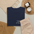 Korean Phrase Tee "When Autumn Comes I Think of You" | Fairy Light Lettering | Sage Green Graphic | Unisex Fall Shirt | Korean Phrase Script Tee | White T‑Shirt with Silver Hangul Text