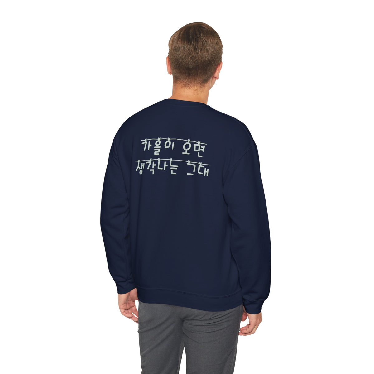 Korean Autumn Quote | "Gaeul-i Omyeon" Fairy Light Text | Sentimental Hangul Graphic | Unisex Fall Shirt | Korean Phrase Sweatshirt | Minimal Hangul Script Crewneck