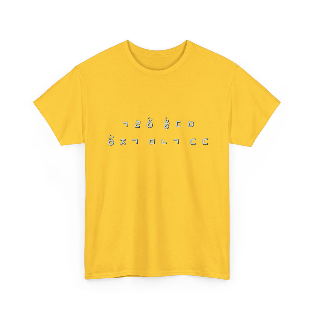 Meaningful Korean Phrase Tee | Reunion Quote Shirt | Sparkle Star Accent Graphic | Sage Green Text | Korean Phrase | Minimal Hangul Script