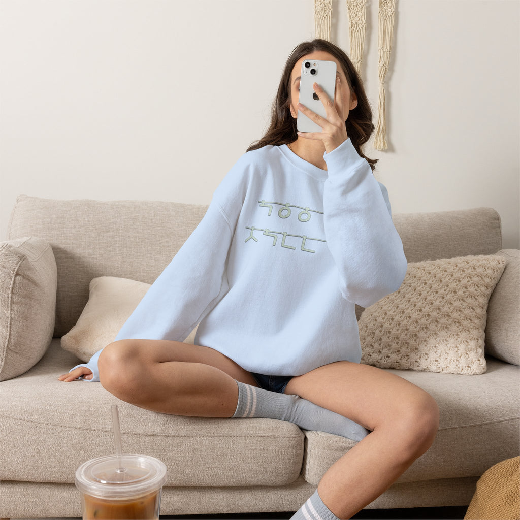 Korean Autumn Quote | "Gaeul-i Omyeon" Fairy Light Text | Sentimental Hangul Graphic | Unisex Fall Shirt | Korean Phrase Sweatshirt | Minimal Hangul Script Crewneck