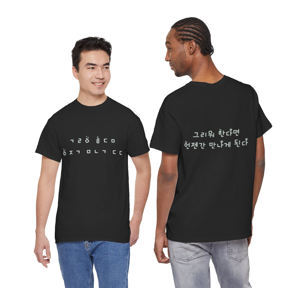 Meaningful Korean Phrase Tee | Reunion Quote Shirt | Sparkle Star Accent Graphic | Sage Green Text | Korean Phrase | Minimal Hangul Script