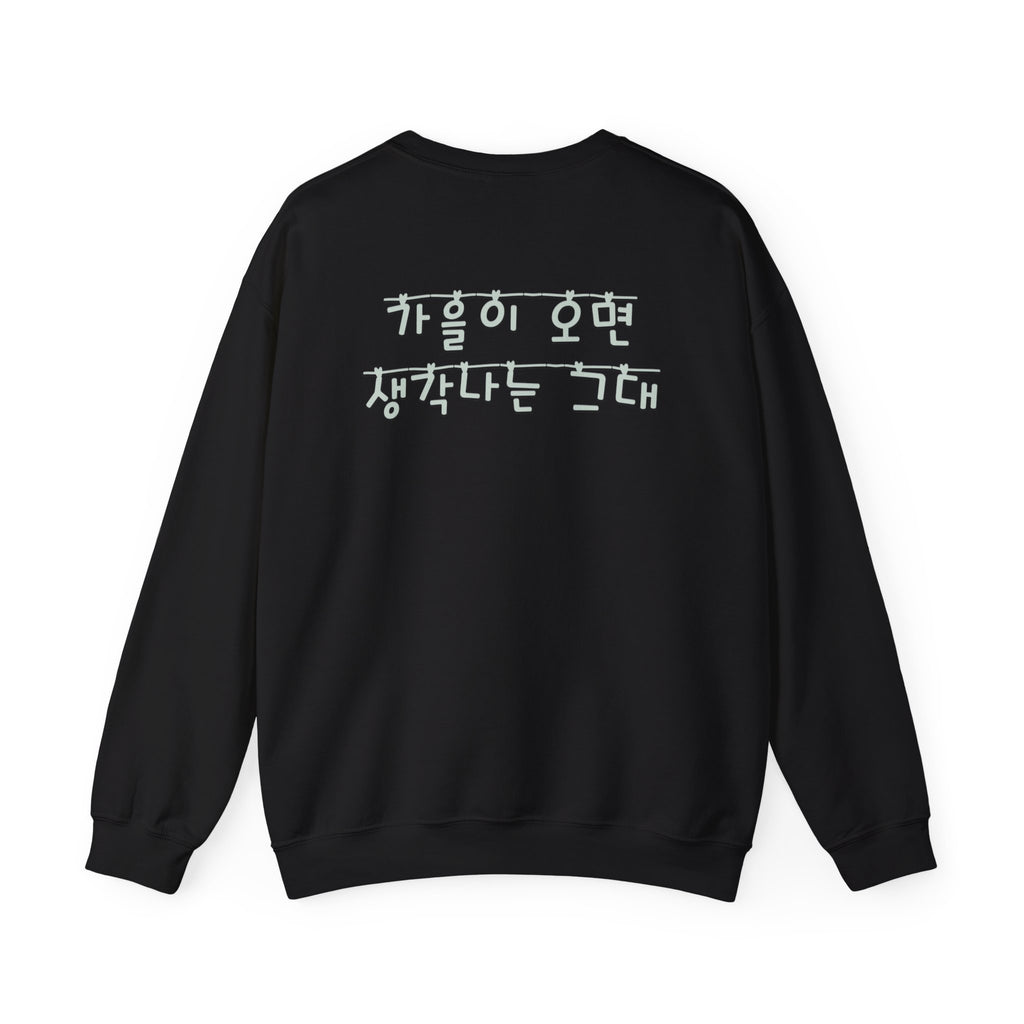 Korean Autumn Quote | "Gaeul-i Omyeon" Fairy Light Text | Sentimental Hangul Graphic | Unisex Fall Shirt | Korean Phrase Sweatshirt | Minimal Hangul Script Crewneck