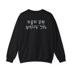 Korean Autumn Quote | "Gaeul-i Omyeon" Fairy Light Text | Sentimental Hangul Graphic | Unisex Fall Shirt | Korean Phrase Sweatshirt | Minimal Hangul Script Crewneck