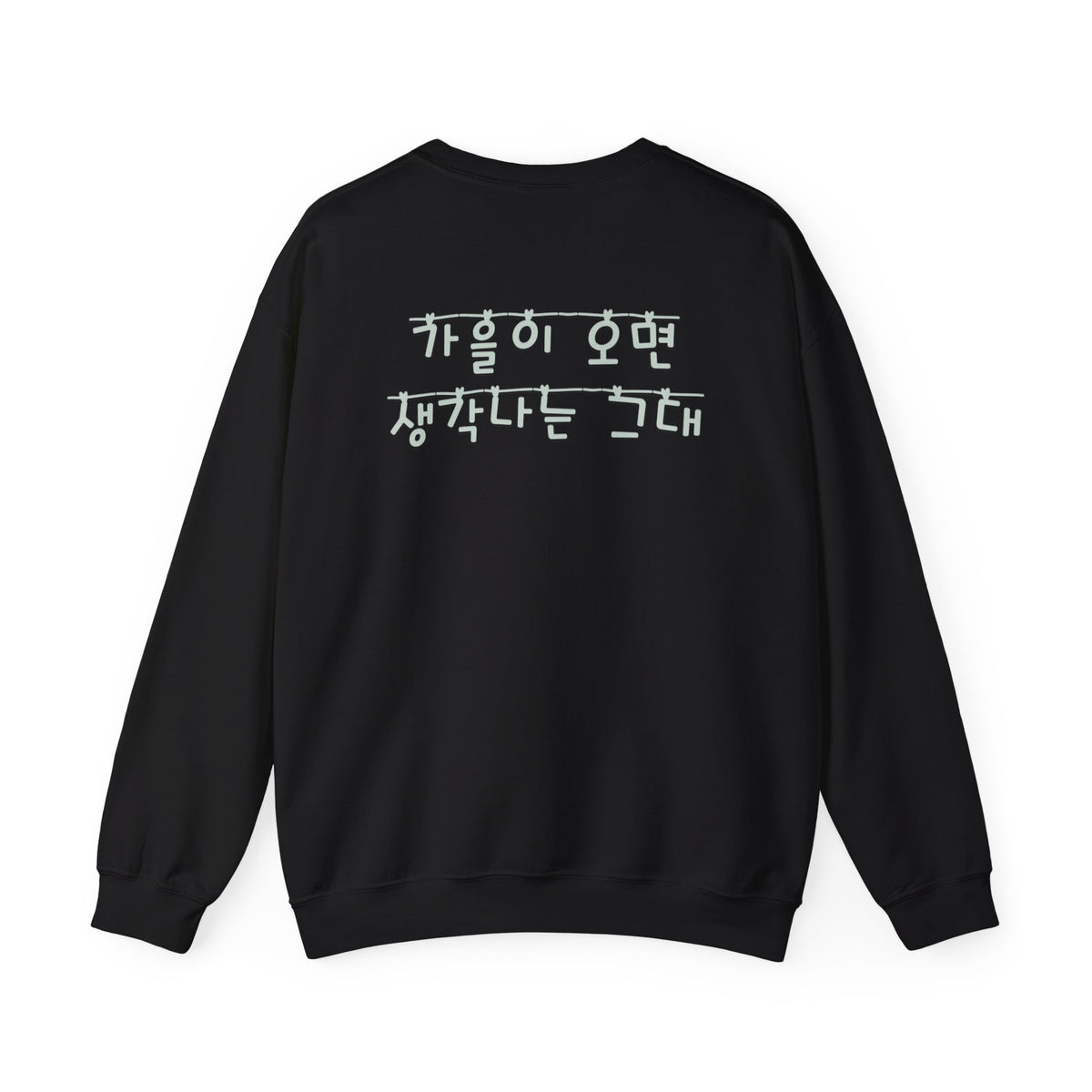 Korean Autumn Quote | "Gaeul-i Omyeon" Fairy Light Text | Sentimental Hangul Graphic | Unisex Fall Shirt | Korean Phrase Sweatshirt | Minimal Hangul Script Crewneck