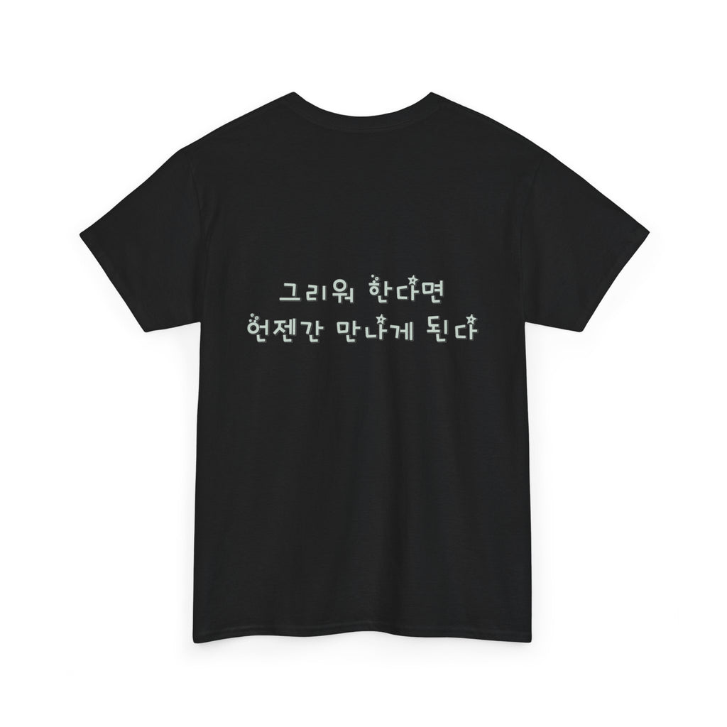 Meaningful Korean Phrase Tee | Reunion Quote Shirt | Sparkle Star Accent Graphic | Sage Green Text | Korean Phrase | Minimal Hangul Script