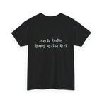 Meaningful Korean Phrase Tee | Reunion Quote Shirt | Sparkle Star Accent Graphic | Sage Green Text | Korean Phrase | Minimal Hangul Script