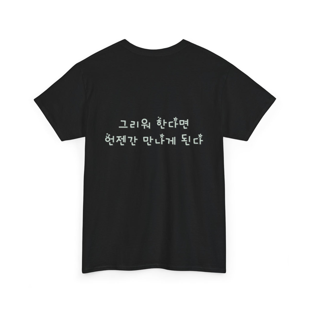 Meaningful Korean Phrase Tee | Reunion Quote Shirt | Sparkle Star Accent Graphic | Sage Green Text | Korean Phrase | Minimal Hangul Script