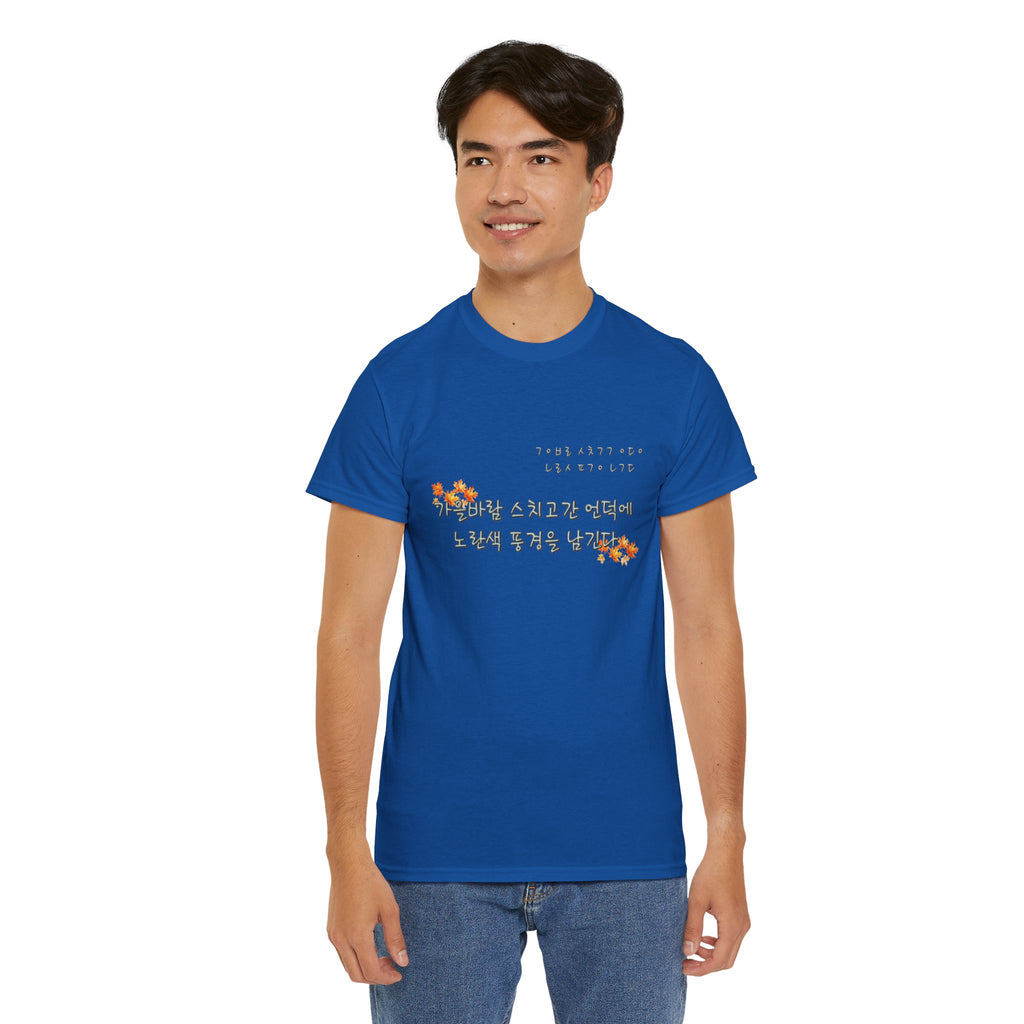 Korean Fall Poem Hangul Shirt – K-Culture Autumn Leaves Aesthetic