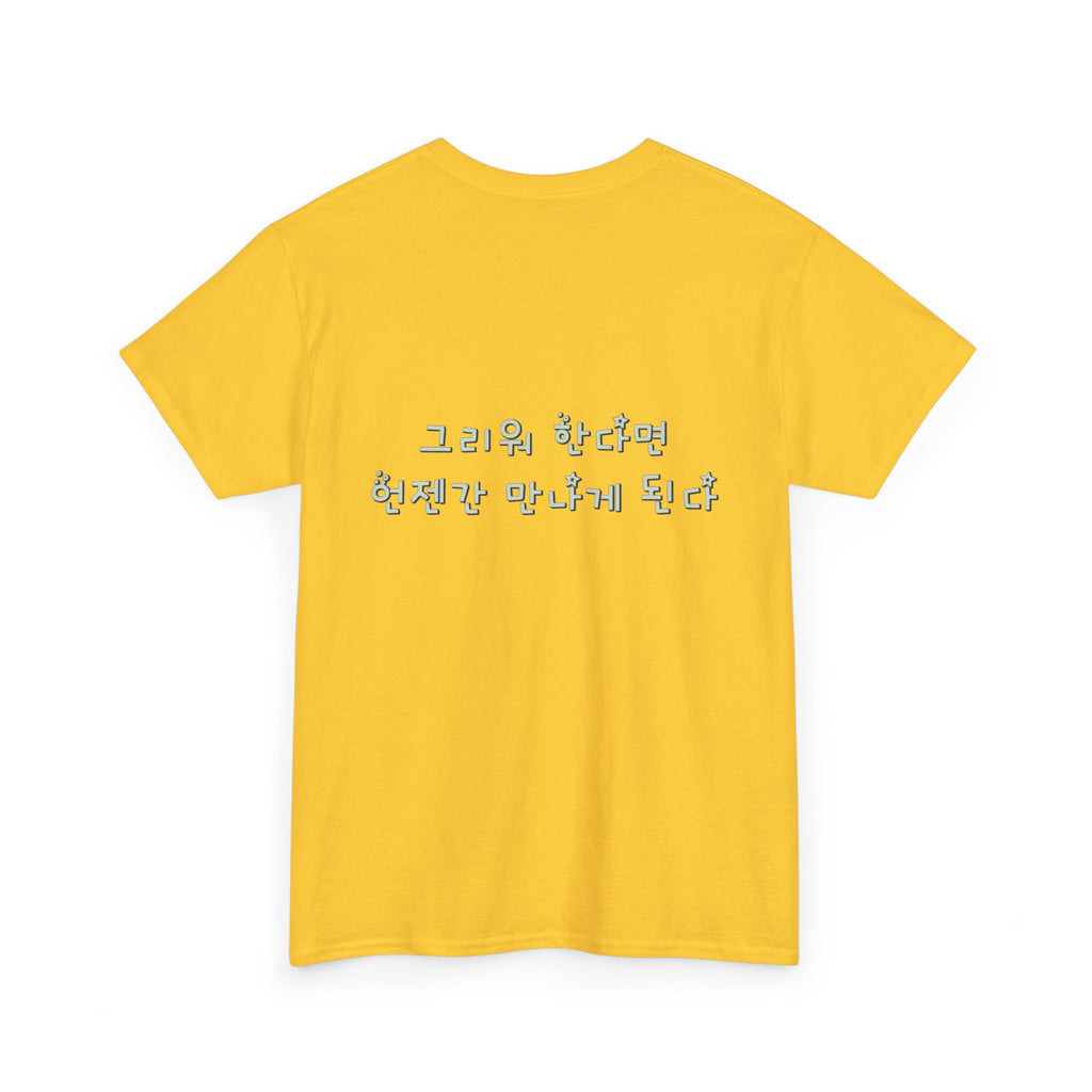 Meaningful Korean Phrase Tee | Reunion Quote Shirt | Sparkle Star Accent Graphic | Sage Green Text | Korean Phrase | Minimal Hangul Script