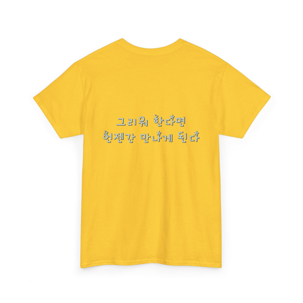 Meaningful Korean Phrase Tee | Reunion Quote Shirt | Sparkle Star Accent Graphic | Sage Green Text | Korean Phrase | Minimal Hangul Script