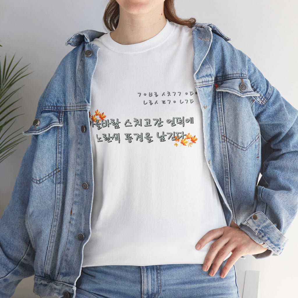 Korean Fall Poem Hangul Shirt – K-Culture Autumn Leaves Aesthetic