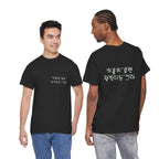 Korean Phrase Tee "When Autumn Comes I Think of You" | Fairy Light Lettering | Sage Green Graphic | Unisex Fall Shirt | Korean Phrase Script Tee | White T‑Shirt with Silver Hangul Text