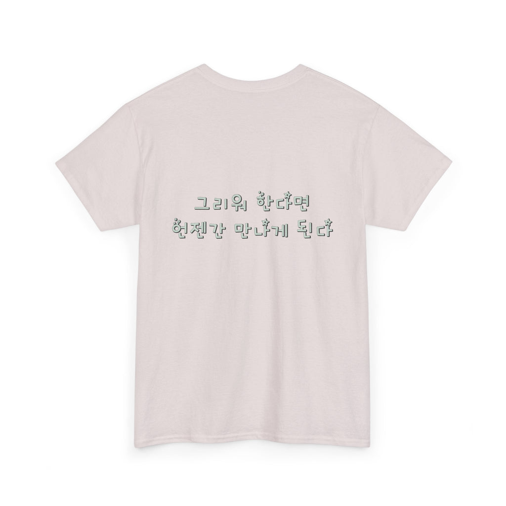 Meaningful Korean Phrase Tee | Reunion Quote Shirt | Sparkle Star Accent Graphic | Sage Green Text | Korean Phrase | Minimal Hangul Script