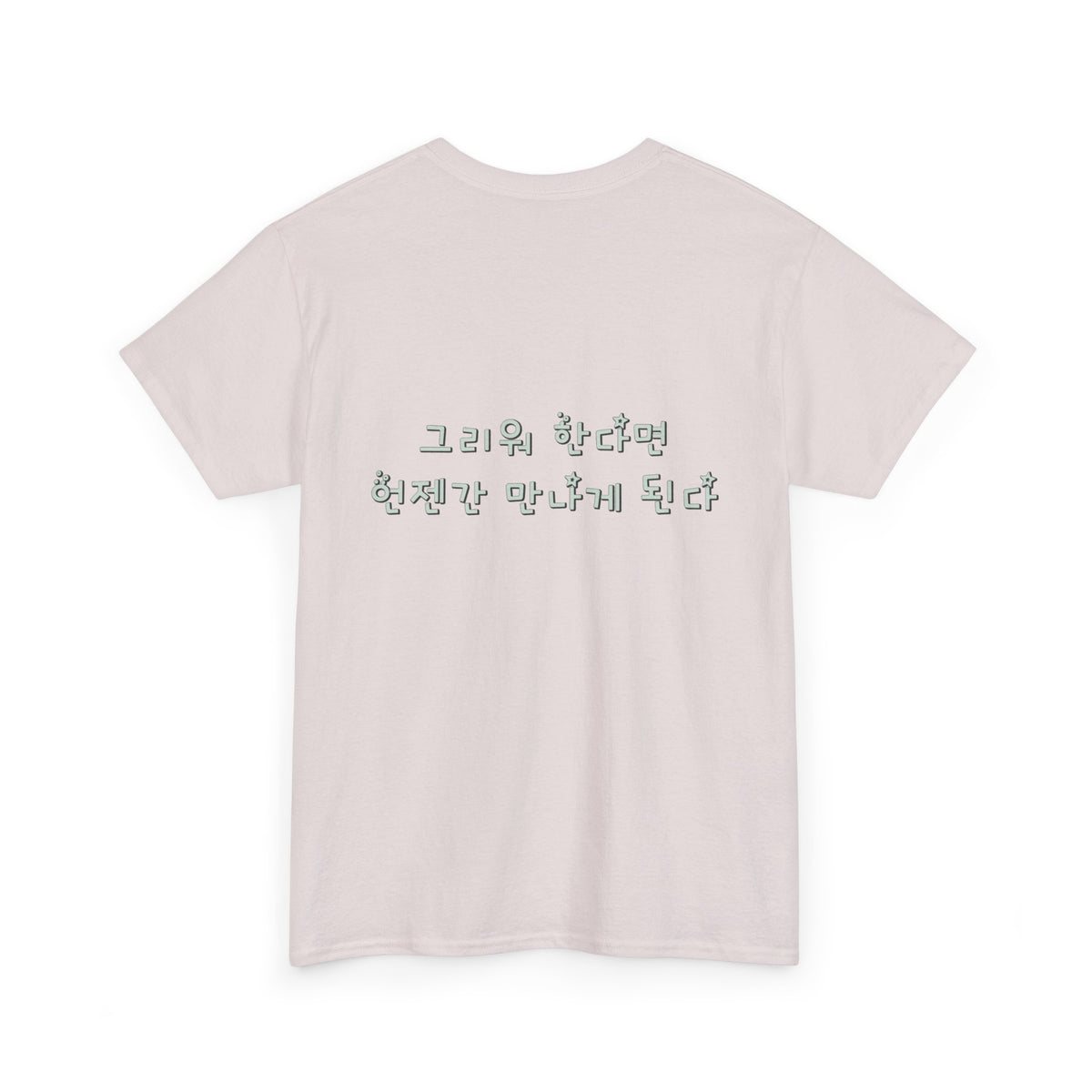 Meaningful Korean Phrase Tee | Reunion Quote Shirt | Sparkle Star Accent Graphic | Sage Green Text | Korean Phrase | Minimal Hangul Script