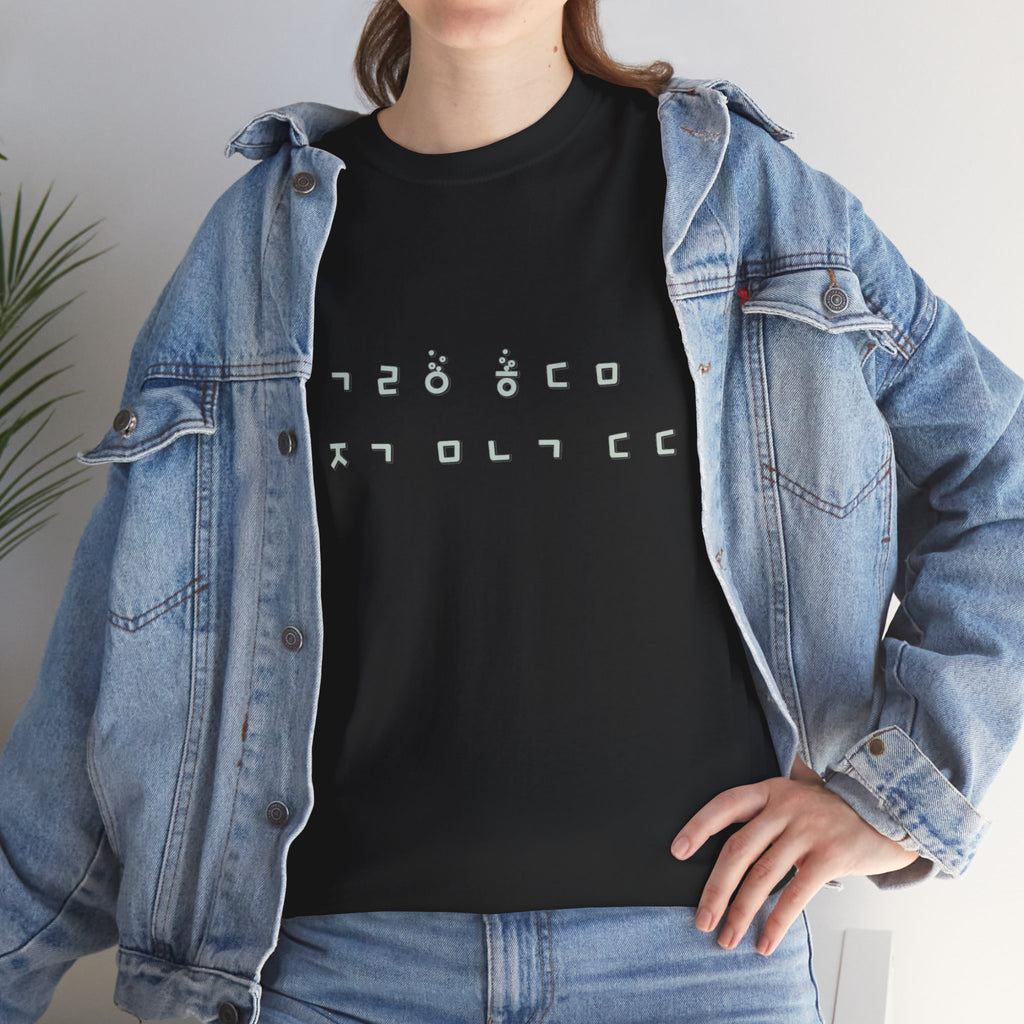 Meaningful Korean Phrase Tee | Reunion Quote Shirt | Sparkle Star Accent Graphic | Sage Green Text | Korean Phrase | Minimal Hangul Script