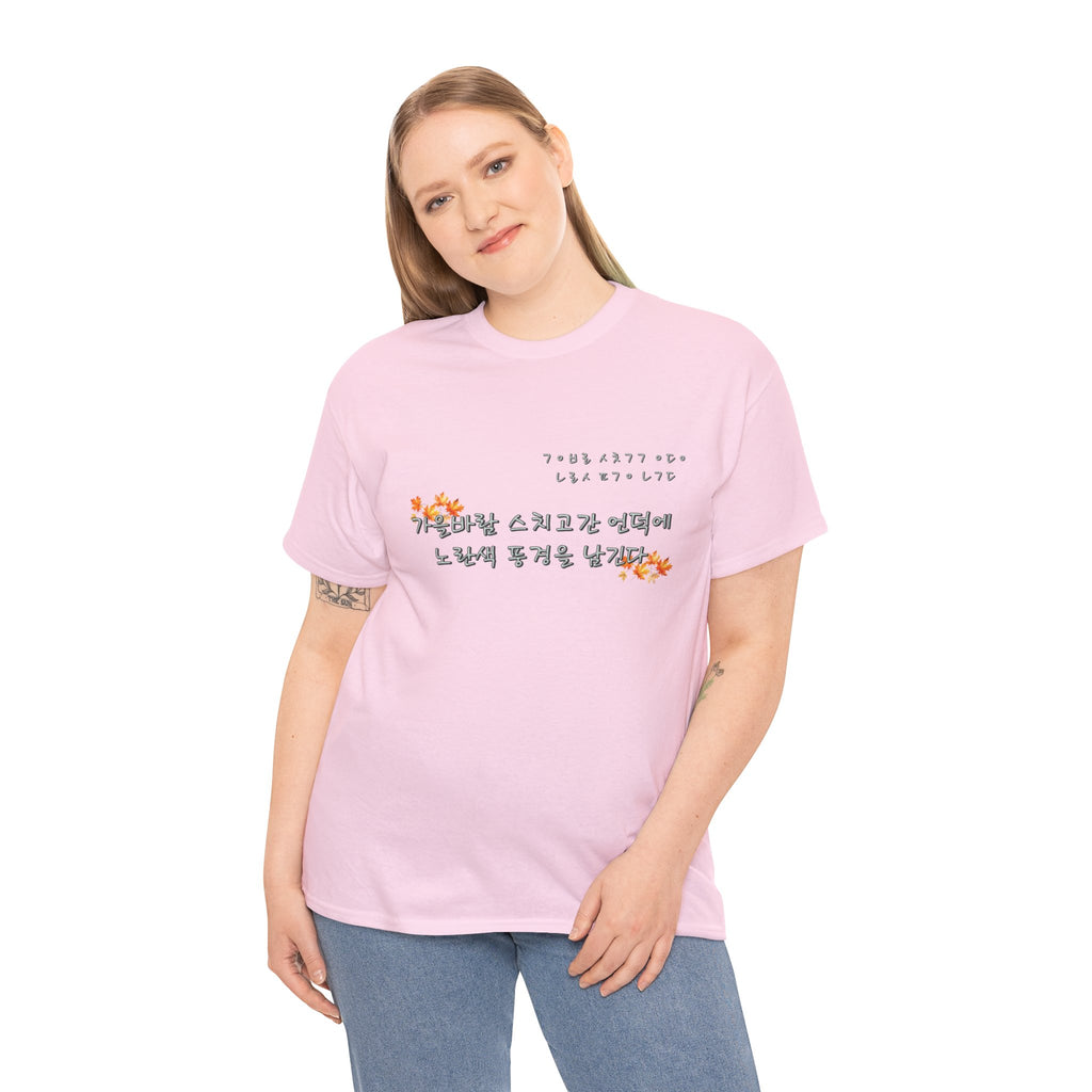 Korean Fall Poem Hangul Shirt – K-Culture Autumn Leaves Aesthetic