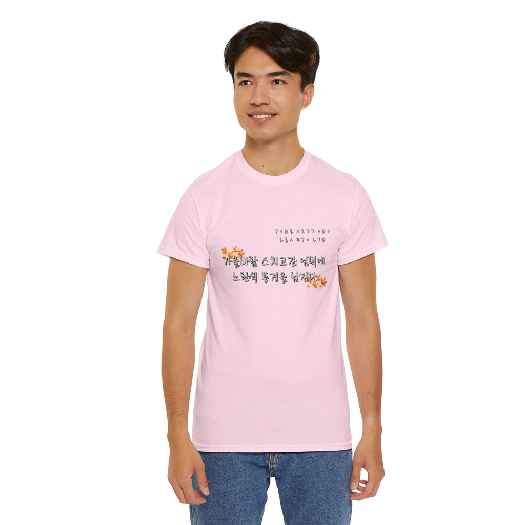 Korean Fall Poem Hangul Shirt – K-Culture Autumn Leaves Aesthetic
