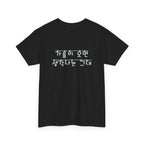 Korean Phrase Tee "When Autumn Comes I Think of You" | Fairy Light Lettering | Sage Green Graphic | Unisex Fall Shirt | Korean Phrase Script Tee | White T‑Shirt with Silver Hangul Text