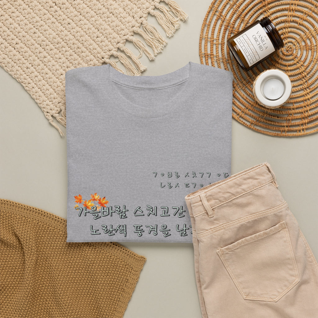 Korean Fall Poem Hangul Shirt – K-Culture Autumn Leaves Aesthetic