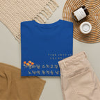 Korean Fall Poem Hangul Shirt – K-Culture Autumn Leaves Aesthetic