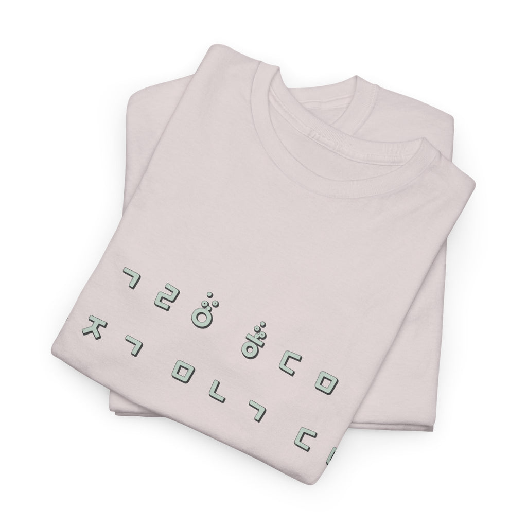 Meaningful Korean Phrase Tee | Reunion Quote Shirt | Sparkle Star Accent Graphic | Sage Green Text | Korean Phrase | Minimal Hangul Script