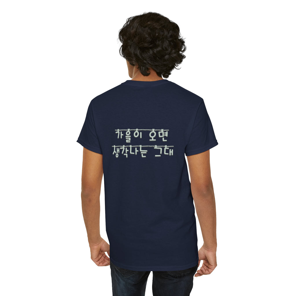 Korean Phrase Tee "When Autumn Comes I Think of You" | Fairy Light Lettering | Sage Green Graphic | Unisex Fall Shirt | Korean Phrase Script Tee | White T‑Shirt with Silver Hangul Text