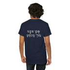 Korean Phrase Tee "When Autumn Comes I Think of You" | Fairy Light Lettering | Sage Green Graphic | Unisex Fall Shirt | Korean Phrase Script Tee | White T‑Shirt with Silver Hangul Text