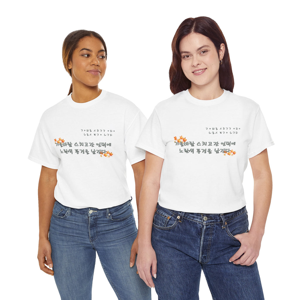 Korean Fall Poem Hangul Shirt – K-Culture Autumn Leaves Aesthetic