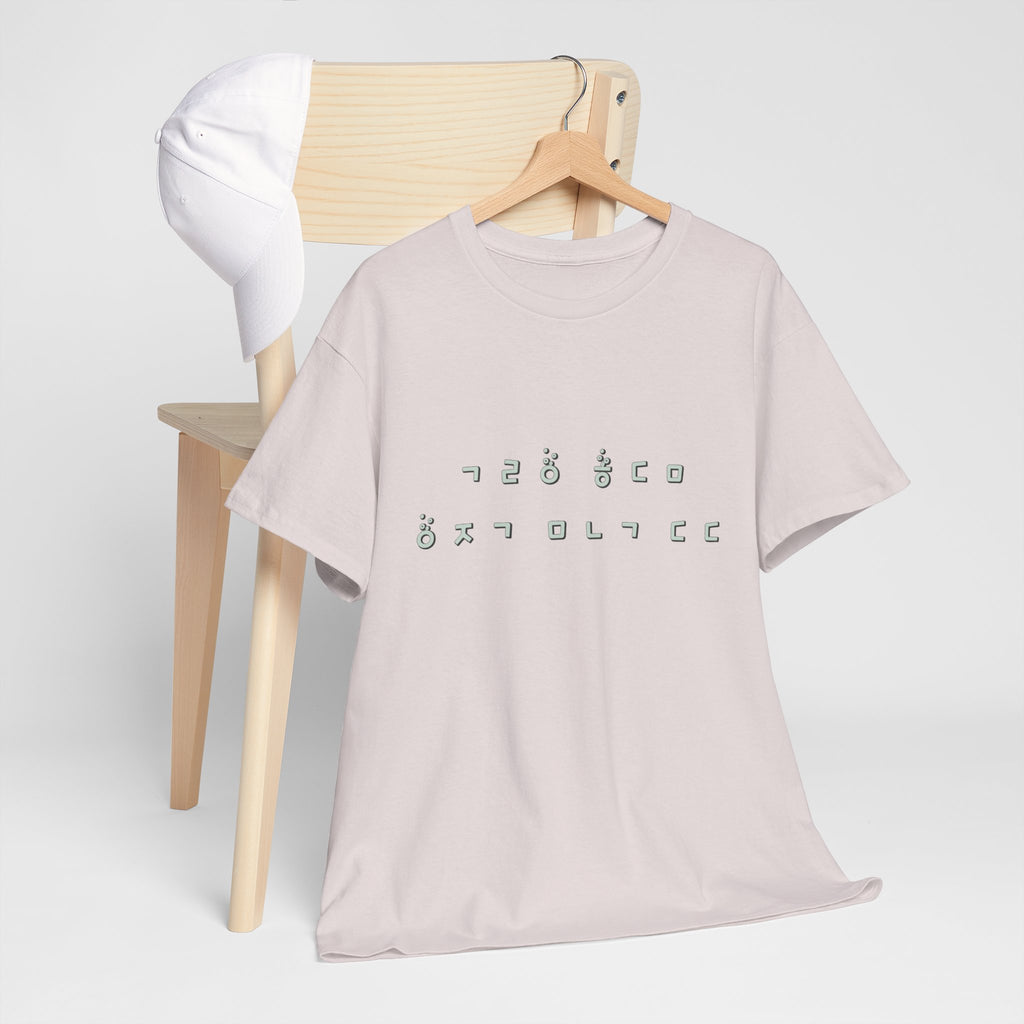 Meaningful Korean Phrase Tee | Reunion Quote Shirt | Sparkle Star Accent Graphic | Sage Green Text | Korean Phrase | Minimal Hangul Script