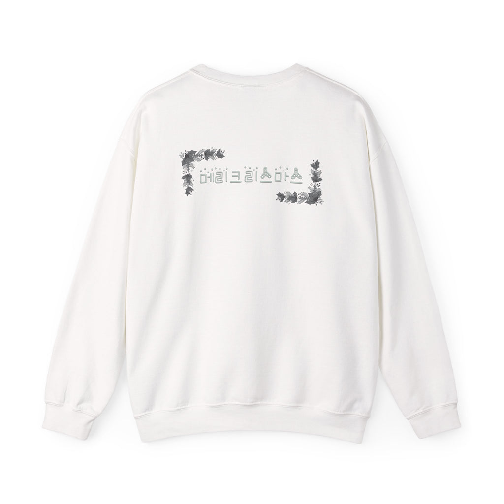 Korean Merry Christmas Sweatshirt | Hangul Initials Front & Back Print | Holly & Snowflake Crewneck | Minimal K-Culture Holiday Gift