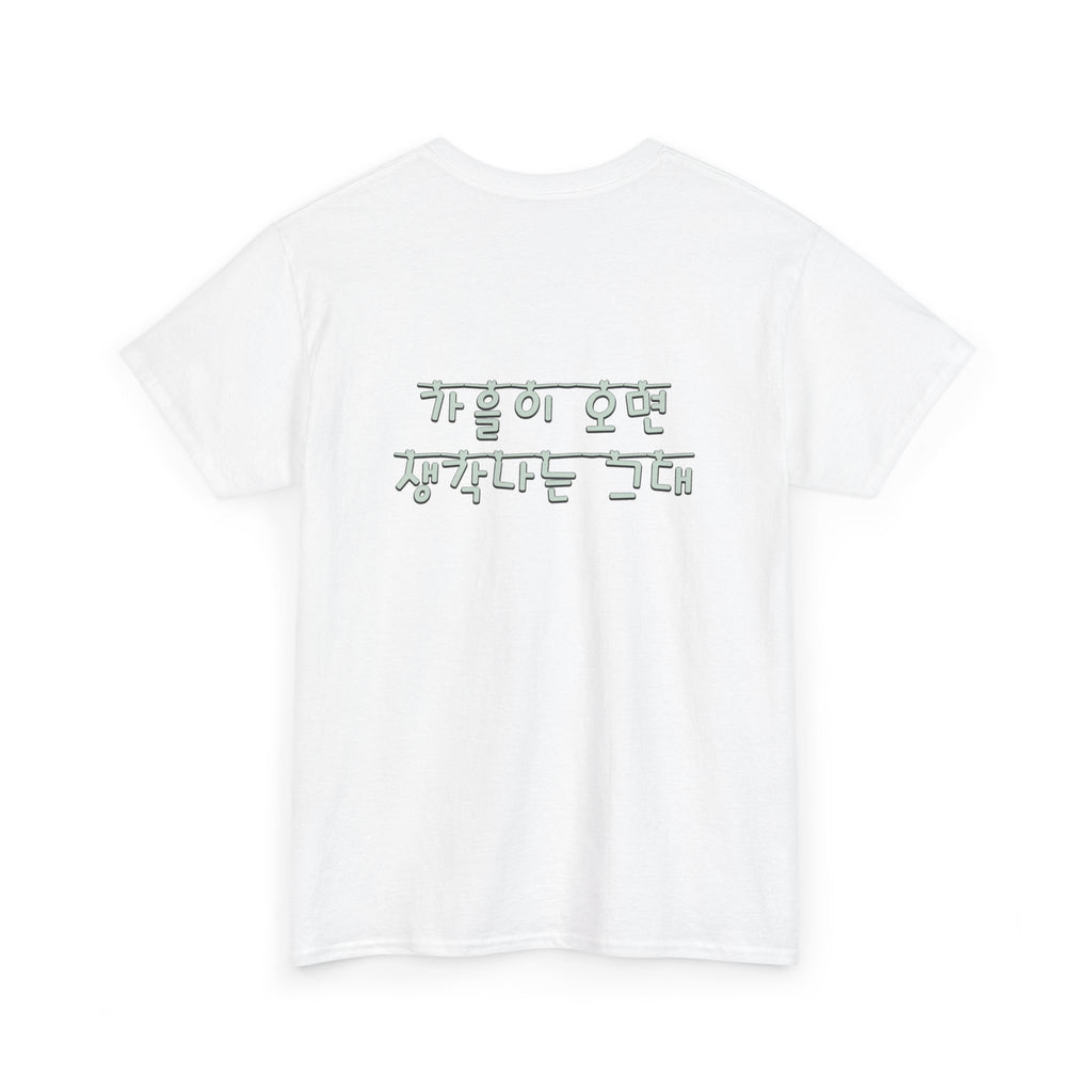 Korean Phrase Tee "When Autumn Comes I Think of You" | Fairy Light Lettering | Sage Green Graphic | Unisex Fall Shirt | Korean Phrase Script Tee | White T‑Shirt with Silver Hangul Text