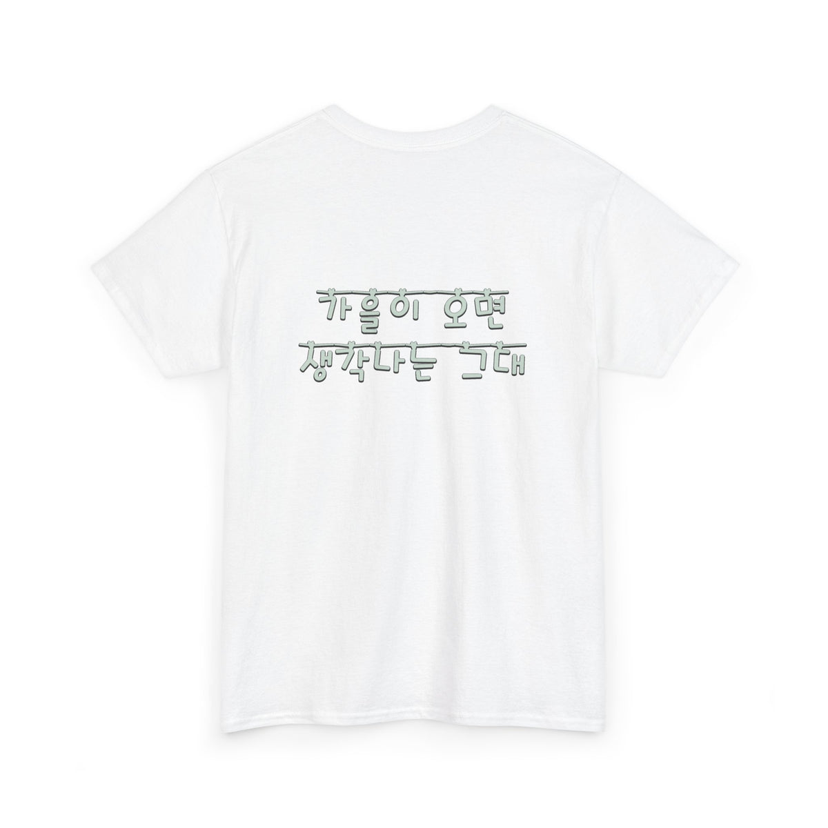 Korean Phrase Tee "When Autumn Comes I Think of You" | Fairy Light Lettering | Sage Green Graphic | Unisex Fall Shirt | Korean Phrase Script Tee | White T‑Shirt with Silver Hangul Text