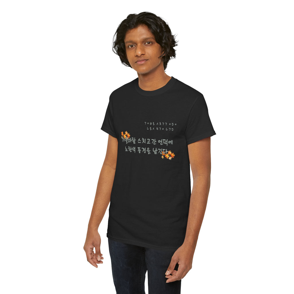 Korean Fall Poem Hangul Shirt – K-Culture Autumn Leaves Aesthetic