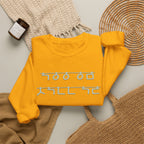 Korean Autumn Quote | "Gaeul-i Omyeon" Fairy Light Text | Sentimental Hangul Graphic | Unisex Fall Shirt | Korean Phrase Sweatshirt | Minimal Hangul Script Crewneck