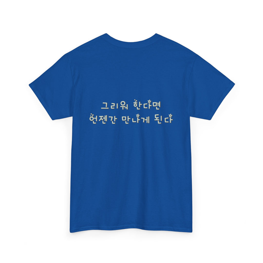 Meaningful Korean Phrase Tee | Reunion Quote Shirt | Sparkle Star Accent Graphic | Sage Green Text | Korean Phrase | Minimal Hangul Script
